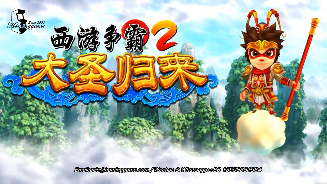 西游争霸2大圣归来 加强版 - newest monkey king plus gambling